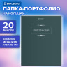 Папка-портфолио универсальная, 4 кольца, 20 файлов 10 вкладышей, 7БЦ матовая, BRGAUBERG, 117554 по низкой цене оптом 