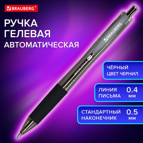 Ручка гелевая автоматическая с грипом BRAUBERG OFFICE STYLE, ЧЕРНАЯ, линия 0,4 мм, 144123 по низкой цене оптом Краснодар, Москва, Уфа, Казань, Барнаул, Владивосток, Хабаровск, Сахалин, Красноярск, Екатеренбург, 
