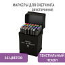Маркеры для скетчинга двусторонние, НАБОР 36 шт, текстильный чехол, BRAUBERG, 152230 по низкой цене оптом 