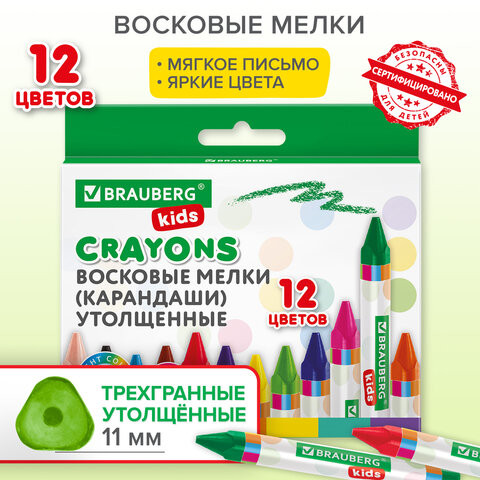 Восковые мелки утолщенные BRAUBERG KIDS, НАБОР 12 цветов, 271695 по низкой цене оптом 