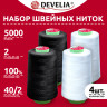Нитки швейные 40/2 5000 ярд. (4572 м), Набор 2 белых/2 черных, DEVELIA (Девелиа), 665429 по низкой цене оптом Нитки швейные 40/2 5000 ярд. (4572 м), Набор 2 белых/2 черных, DEVELIA (Девелиа), 665429 по низкой цене оптом