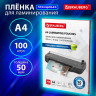 Пленки-заготовки для ламинирования УЛЬТРАТОНКИЕ А4, КОМПЛЕКТ 100 шт., 50 мкм, BRAUBERG, 533116 по низкой цене оптом Пленки-заготовки для ламинирования УЛЬТРАТОНКИЕ А4, КОМПЛЕКТ 100 шт., 50 мкм, BRAUBERG, 533116 по низкой цене оптом