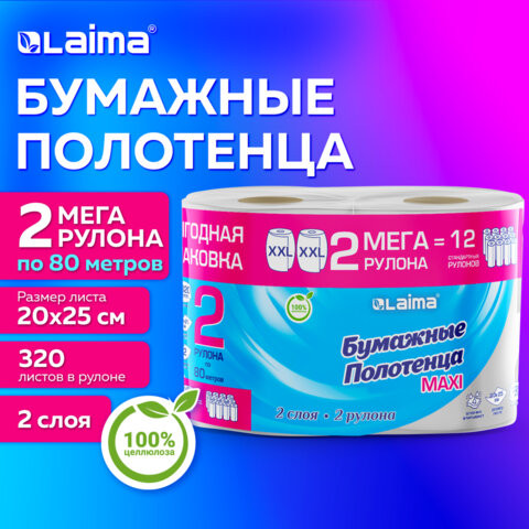 Полотенца бумажные спайка 2 рулона по 80 метров LAIMA МЕГА РУЛОН, 2 слоя, 20х25см,100% целлюлоза, 116377 по низкой цене оптом Краснодар, Москва, Уфа, Казань, Барнаул, Владивосток, Хабаровск, Сахалин, Красноярск, Екатеренбург, 