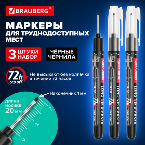 Маркер с длинным наконечником многофункциональный разметочный для труднодоступных мест, НАБОР 3 шт., ЧЕРНЫЕ, 1мм, BRAUBERG UNIVERSAL, 152541 по низкой цене оптом 