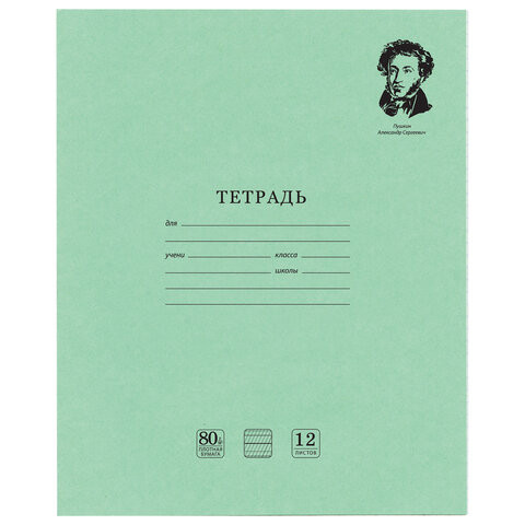 Тетрадь ВЕЛИКИЕ ИМЕНА. Пушкин А.С., 12л. частая косая С ДОПОЛНИТЕЛЬНОЙ ГОРИЗОНТАЛЬНОЙ, плотная бумага 80г/м, обложка офсет, BRAUBERG, 105718 по низкой цене оптом 