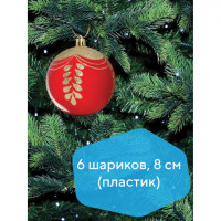 Шары елочные ЗОЛОТАЯ СКАЗКА, НАБОР 6 шт., пластик, 8 см, с золотистым рисунком, цвет красный, 590889
