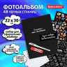 Фотоальбом 22*30 см, 24 черных листа, уголки, стикеры, ручка, клей, BRAUBERG Black, 880653 по низкой цене оптом Краснодар, Москва, Уфа, Казань, Барнаул, Владивосток, Хабаровск, Сахалин, Красноярск, Екатеренбург, 