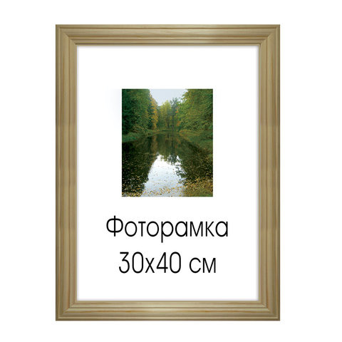 Рамка премиум 30х40 см, дерево, багет 26 мм, "Linda", светло-коричневая, 0065-15-0000