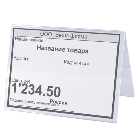 Табличка информационная, 210х150 мм (домик), настольная, двухсторонняя, оргстекло, в защитной плёнке, BRAUBERG, 290425 по низкой цене оптом 