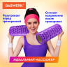 Валик массажный для йоги и фитнеса, 33*14 см, EVA, фиолетовый, с выступами, DASWERK, 680023 по низкой цене оптом Краснодар, Москва, Уфа, Казань, Барнаул, Владивосток, Хабаровск, Сахалин, Красноярск, Екатеренбург, 