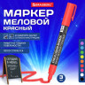 Маркер меловой CHALK LIQUID MARKER, КРАСНЫЙ, 3 мм, стираемый, BRAUBERG "CHALK", 152589 по низкой цене оптом 