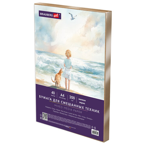 Бумага для смешанных техник (акварель/карандаш/пастель) MixMedia 200г, А4 40л в коробе, BRAUBERG ART CLASSIC, 116964 по низкой цене оптом Бумага для смешанных техник (акварель/карандаш/пастель) MixMedia 200г, А4 40л в коробе, BRAUBERG ART CLASSIC, 116964 по низкой цене оптом
