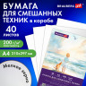 Бумага для смешанных техник (акварель/карандаш/пастель) MixMedia 200г, А4 40л в коробе, BRAUBERG ART CLASSIC, 116964 по низкой цене оптом Бумага для смешанных техник (акварель/карандаш/пастель) MixMedia 200г, А4 40л в коробе, BRAUBERG ART CLASSIC, 116964 по низкой цене оптом