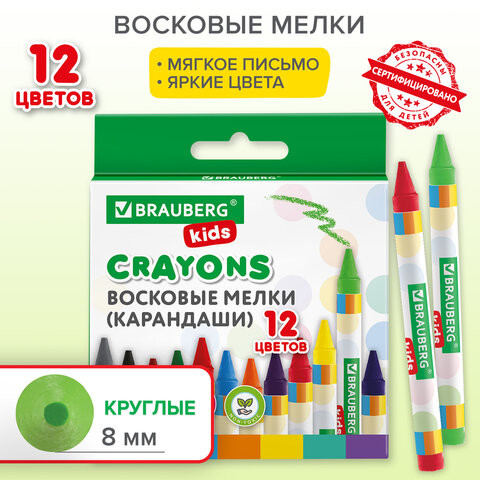 Восковые мелки BRAUBERG KIDS, НАБОР 12 цветов, 271696 по низкой цене оптом 