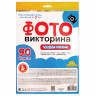 Игра настольная ходилка ФОТОвикторина, АССОРТИ, 10КОР, хххххх по низкой цене оптом 