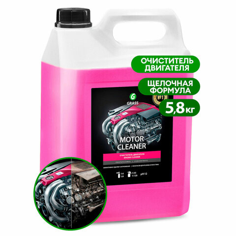 Очиститель двигателя от масляных пятен, смазки, пыли 5,8 кг GRASS MOTOR CLEANER концентрат, 110292 по низкой цене оптом 