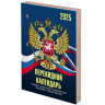 Календарь настольный перекидной 2025, 160л, блок офсет, 4 КРАСКИ, STAFF, СИМВОЛИКА, 116070 по низкой цене оптом 