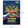 Календарь настольный перекидной 2025, 160л, блок офсет, 4 КРАСКИ, STAFF, СИМВОЛИКА, 116070 по низкой цене оптом 