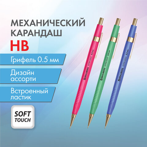 Карандаш механический 0,5 мм, HB, BRAUBERG EXTRA GOLD, ластик, корпус SOFT TOUCH, ассорти, 181963 по низкой цене оптом 