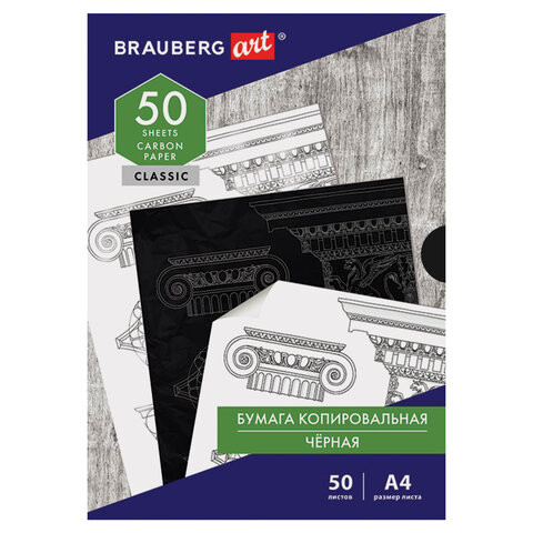 Бумага копировальная (копирка) черная А4, 50 листов, BRAUBERG ART "CLASSIC", 112404 по низкой цене оптом 