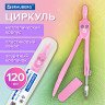 Циркуль BRAUBERG GEOMETRY, 120 мм, пастельно-розовый цвет, защитный колпачок, пластиковый пенал, 210700 по низкой цене оптом 