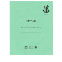 Тетради 12 л. КОМПЛЕКТ 20 шт. BRAUBERG "ВЕЛИКИЕ ИМЕНА ТОЛСТОЙ Л.Н.", частая косая, бумага 80 г/м2, 880021