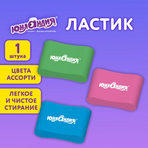 Ластик эргономичный ЮНЛАНДИЯ "СУПЕР", 33х21х10 мм, яркие цвета ассорти, 272667 по низкой цене оптом 