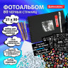 Фотоальбом 21*30 см, 40 черных листов, обложка черный КРАФТ, уголки, стикеры, ручка, клей, маркеры, трафареты BRAUBERG Black по низкой цене оптом 