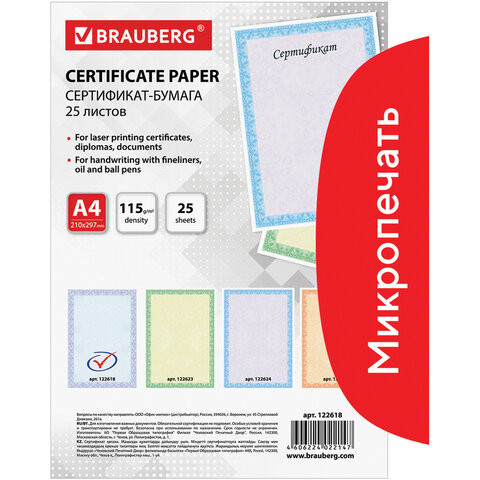 Сертификат-бумага для лазерной печати BRAUBERG, А4, 25 листов, 115 г/м2, "Голубая сеточка", 122618 по низкой цене оптом 