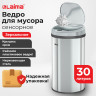 Ведро для мусора СЕНСОРНОЕ 30л, нержавеющая сталь, зеркальная крышка, питание от 4-х батареек AA (не входят в комплект), LAIMA, 609329 по низкой цене оптом Краснодар, Москва, Уфа, Казань, Барнаул, Владивосток, Хабаровск, Сахалин, Красноярск, Екатеренбург, 