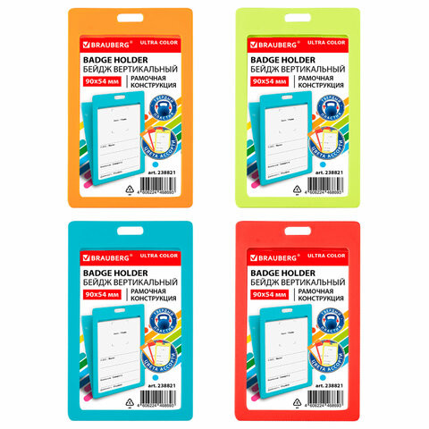 Бейдж вертикальный (90х54 мм) АССОРТИ, голубой, красный, салатовый, оранжевый BRAUBERG ULTRA COLOR, 238821 по низкой цене оптом Бейдж вертикальный (90х54 мм) АССОРТИ, голубой, красный, салатовый, оранжевый BRAUBERG ULTRA COLOR, 238821 по низкой цене оптом