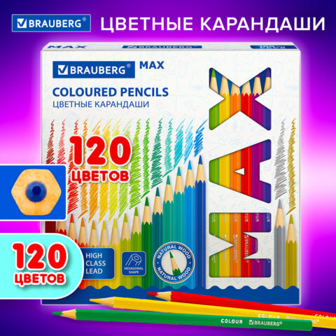 Карандаши цветные супермягкие яркие классические BRAUBERG MAX 120 цветов, шестигранные, натуральное дерево, грифель 3,3 мм, 182006 по низкой цене оптом Краснодар, Москва, Уфа, Казань, Барнаул, Владивосток, Хабаровск, Сахалин, Красноярск, Екатеренбург, 