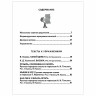 Скорочтение для детей, Абдулова Г., 832837 по низкой цене оптом 
