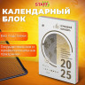 Календарь настольный перекидной 2025, 160л, блок офсет, 4 КРАСКИ, STAFF, ОФИС, 116071 по низкой цене оптом 