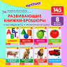 Карточки Домана 8 развивающих брошюр по методике ГЛЕНА ДОМАНА, 145 изображений, ЮНЛАНДИЯ, 691022 по низкой цене оптом 