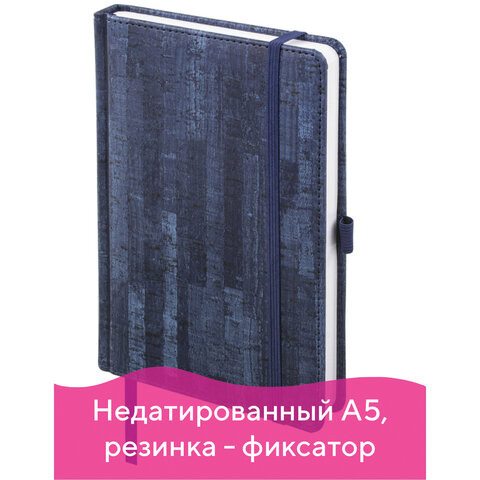 Ежедневник недатированный А5 (138x213 мм) BRAUBERG "Wood", кожзам, резинка, 136 л., синий, 111674 по низкой цене оптом 