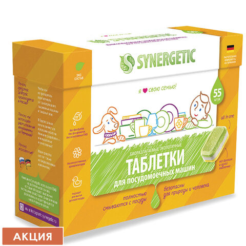 Таблетки для посудомоечных машин 55 шт. SYNERGETIC, биоразлагаемые, бесфосфатные, 102055 по низкой цене оптом 