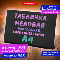 Табличка меловая настольная А4 (21x29,7 см), L-образная,горизонтальная, ПВХ,ЧЕРНАЯ, BRAUBERG