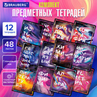 Тетради предметные, КОМПЛЕКТ 12 ПРЕДМЕТОВ, 48 л., глянцевый УФ-лак, BRAUBERG, "LIQUID MARBLE", 404837