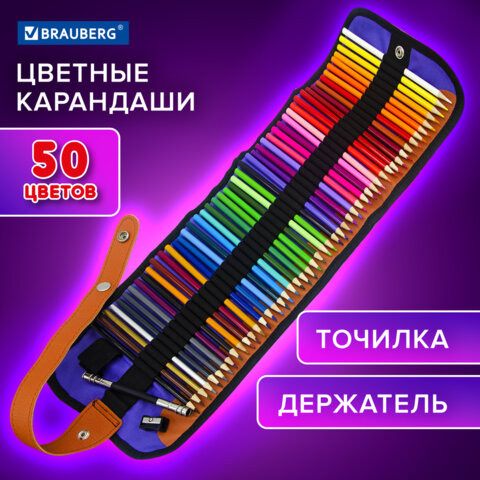 Карандаши цветные супермягкие яркие классические в пенале-скрутке BRAUBERG MAX 50 цветов + держатель и точилка, натуральное дерево, 182007 по низкой цене оптом 